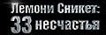 ������ ������: 33 ���������
