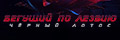 ������� �� ������: ׸���� �����