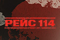 ���� 114