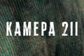 ������ 211