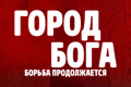 ����� ����: ������ ������������