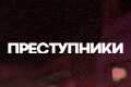 ����������� (2024)