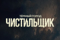 Ҹ���� �����: ����������