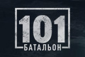 101�� ��������