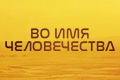 �� ��� ������������