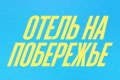 ����� �� ���������