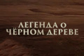 ������� � ׸���� ������
