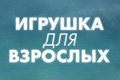 ������� ��� ��������