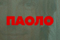 �����