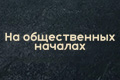 �� ������������ �������