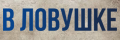 � �������