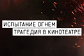 ��������� �����: �������� � ����������